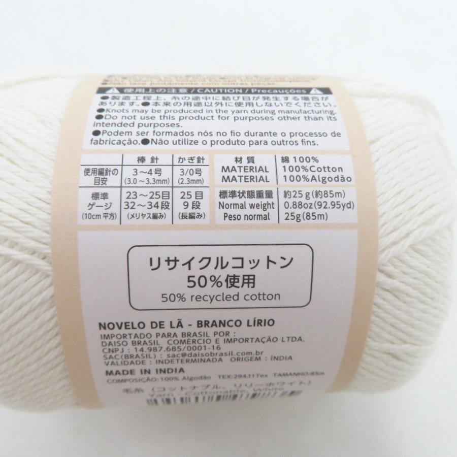 DAISO ダイソー 毛糸 コットナブル 10玉セット リリーホワイト 中細 1玉25g 約85ｍ 春夏毛糸 手芸糸 未使用品 |  | 03