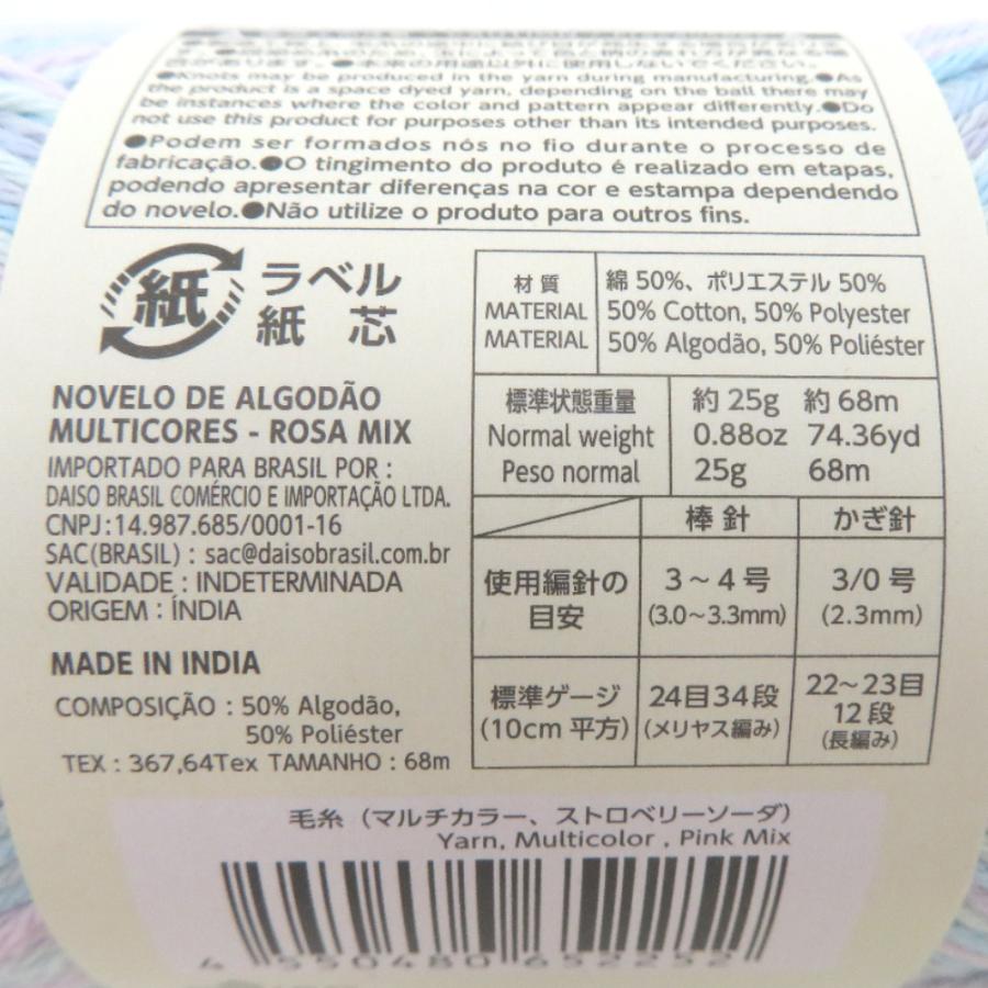 DAISO ダイソー 毛糸 マルチカラーヤーン 9玉セット ストロベリーソーダ PinkMix 1玉約25g 約68m 春夏毛糸 綿 アクリル 未使用品 |  | 03