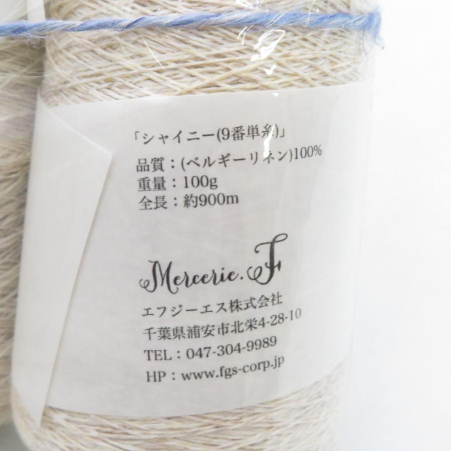 毛糸 BELCIUM LINEN Shiny シャイニー(9番単糸) スタジオエフ 4巻セット 100g 約900ｍ ベージュ系×3/パープル系×1 未使用品_2