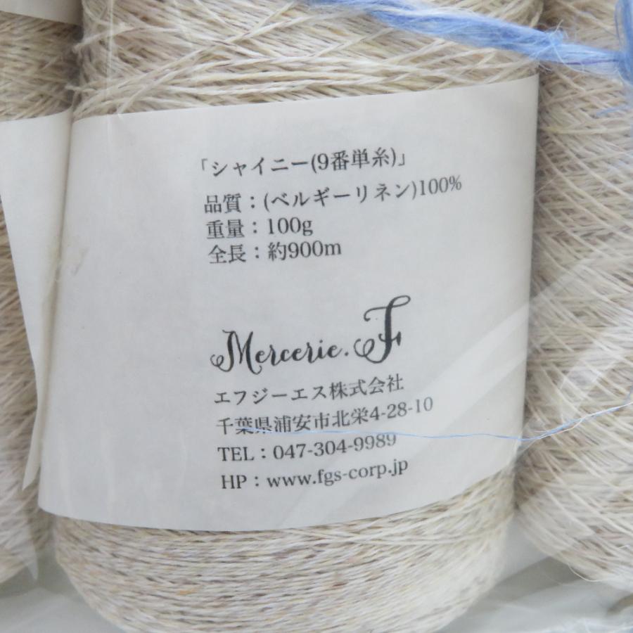 毛糸 BELCIUM LINEN Shiny シャイニー(9番単糸) スタジオエフ 4巻セット 100g 約900ｍ ベージュ系×3/パープル系×1 未使用品_3