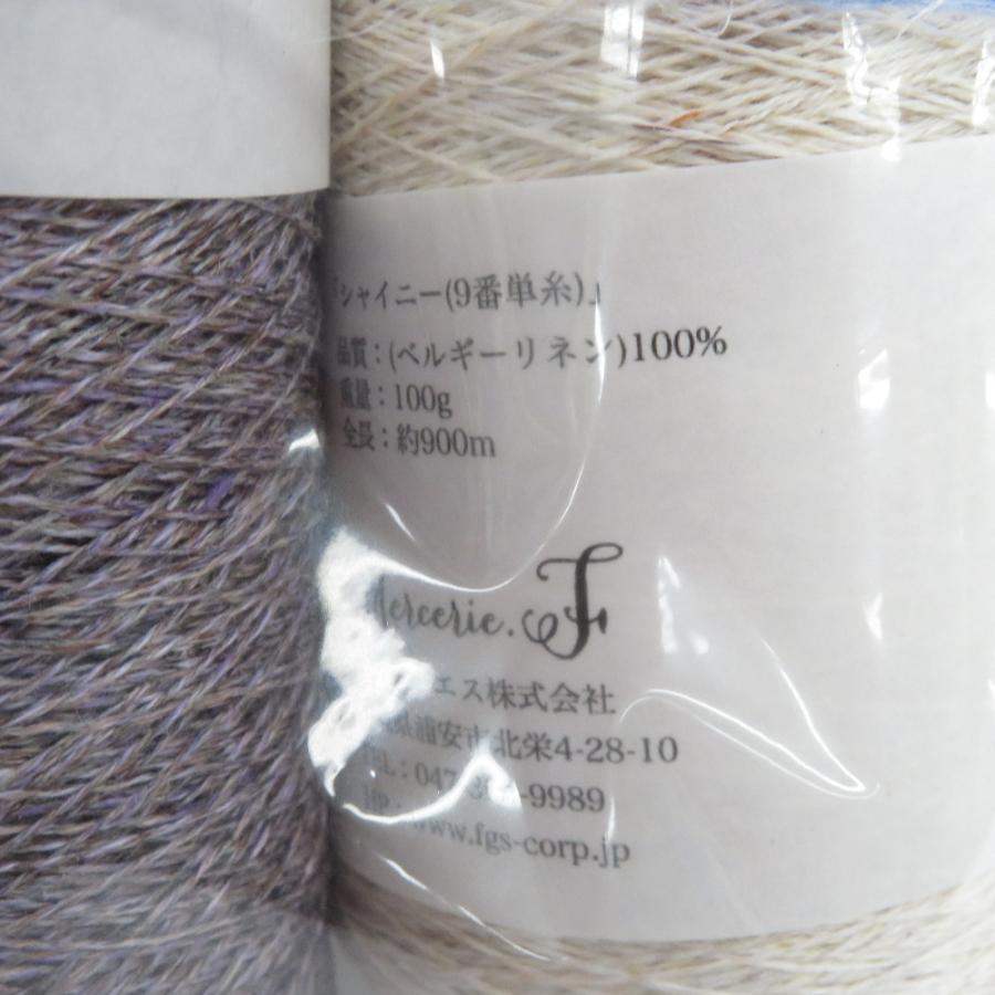 毛糸 BELCIUM LINEN Shiny シャイニー(9番単糸) スタジオエフ 4巻セット 100g 約900ｍ ベージュ系×3/パープル系×1 未使用品_4