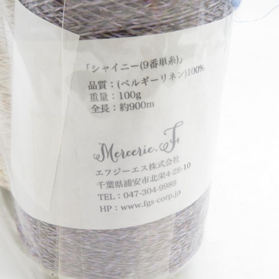 毛糸 BELCIUM LINEN Shiny シャイニー(9番単糸) スタジオエフ 4巻セット 100g 約900ｍ ベージュ系×3/パープル系×1 未使用品_5