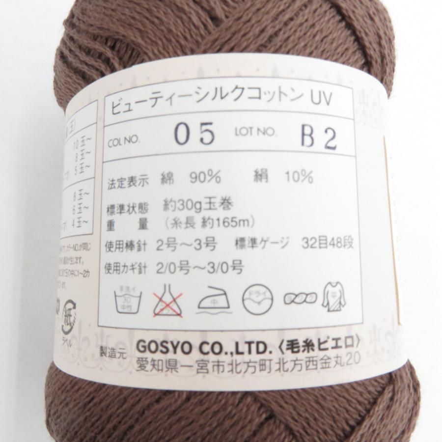 毛糸 ピエロ Beauty Silk Cotton UV 色番05  シルク混 10玉 春夏毛糸 未使用品 |  | 04