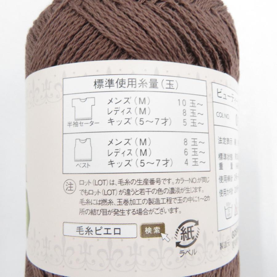 毛糸 ピエロ Beauty Silk Cotton UV 色番05  シルク混 10玉 春夏毛糸 未使用品 |  | 05