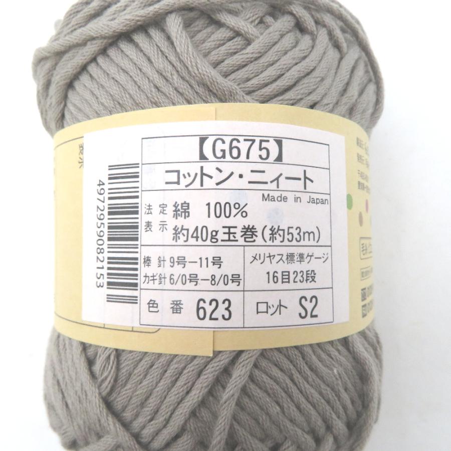 毛糸 ごしょう産業 毛糸ピエロ コットンニィート 10玉セット 623番色 グレー 1玉40ｇ 約53ｍ 綿100% 極太 日本製 春夏毛糸 未使用品 |  | 02
