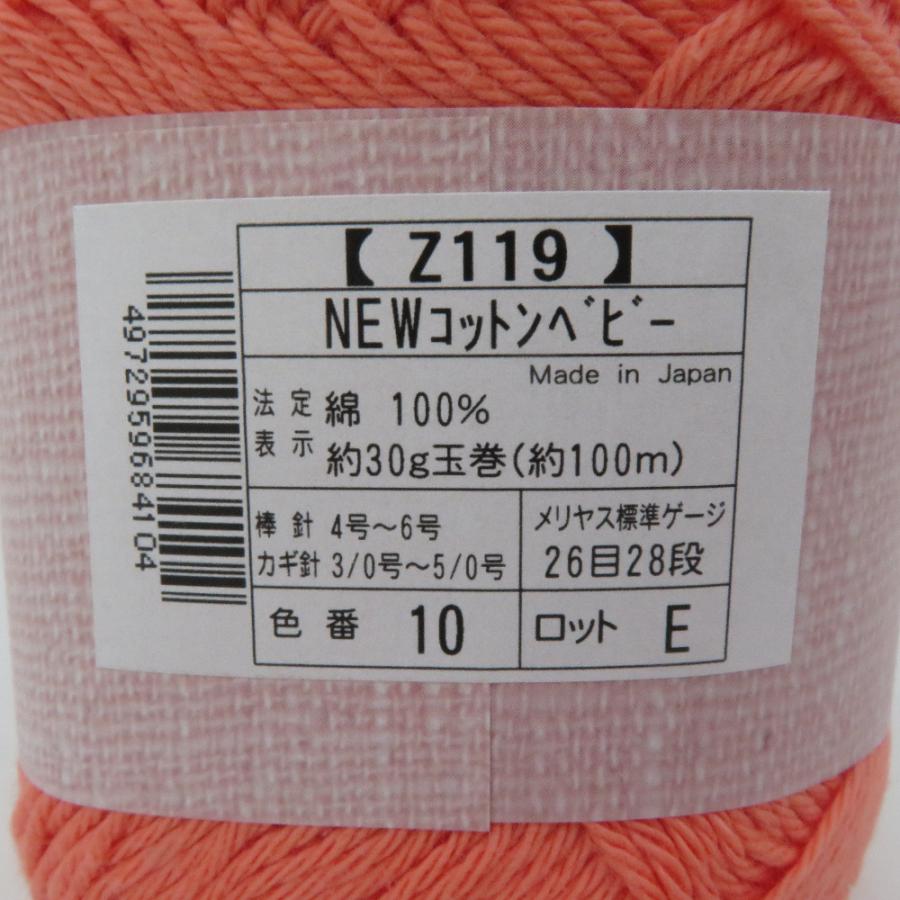 毛糸 毛糸ZAKKAストアーズ NEWコットンベビー 10玉セット 10番色 コーラルピンク 1玉30g巻 約100m 綿100% 日本製 合太 春夏毛糸 未使用品 |  | 04