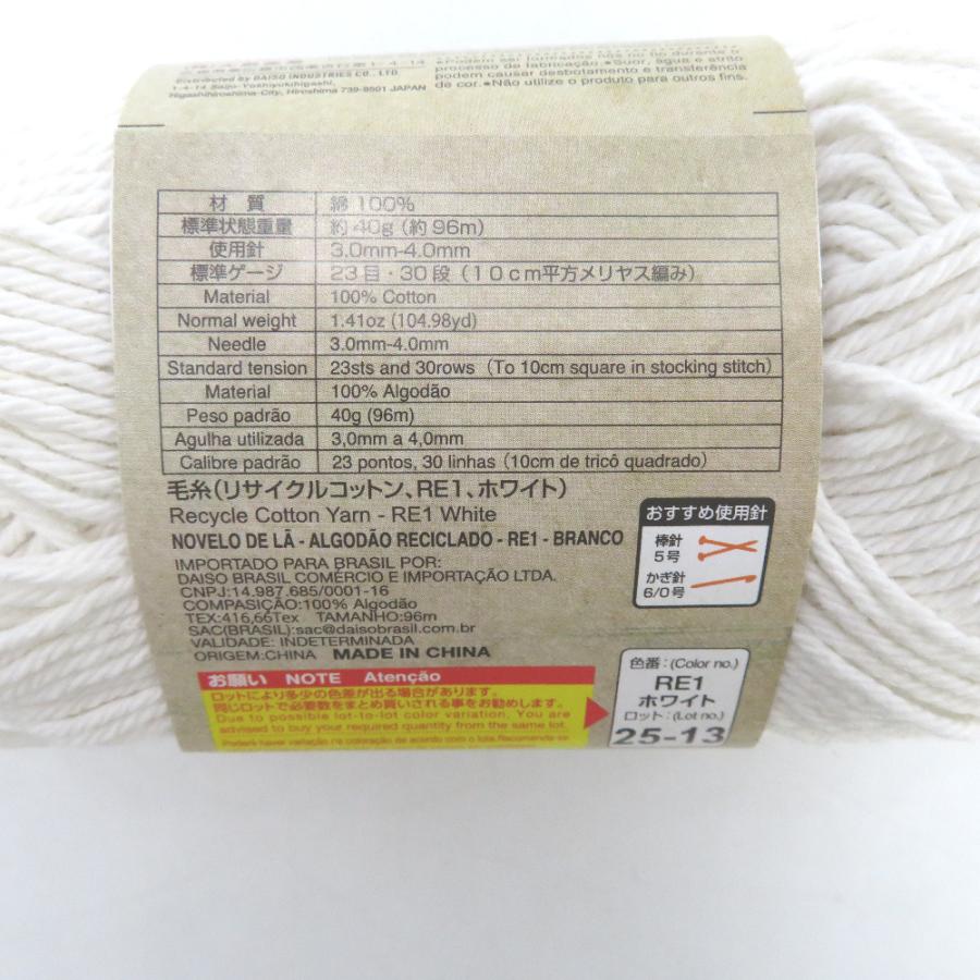DAISO ダイソー 毛糸 リサイクルコットンヤーン 6玉セット ホワイト シェルピンク １玉約40g 約96ｍ 綿100％ 未使用品 |  | 03