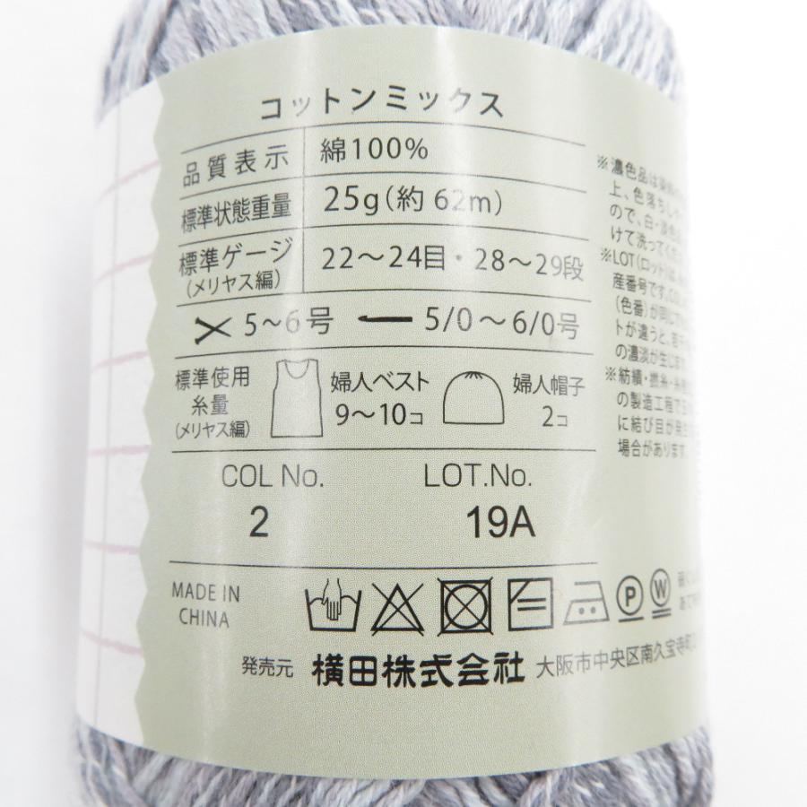 毛糸 横田 コットンミックス アソート 綿100% 6玉セット 段染め 毛糸 未使用品 |  | 04