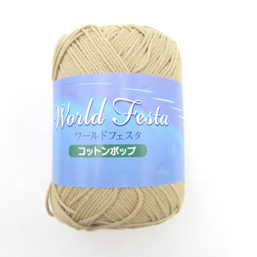 Yuzawaya ユザワヤ 毛糸 World Festa ワールドフェスタ コットンポップ 10玉セット 色番12 ベージュ系 コットン100% 春夏毛糸 未使用品 |  | 02