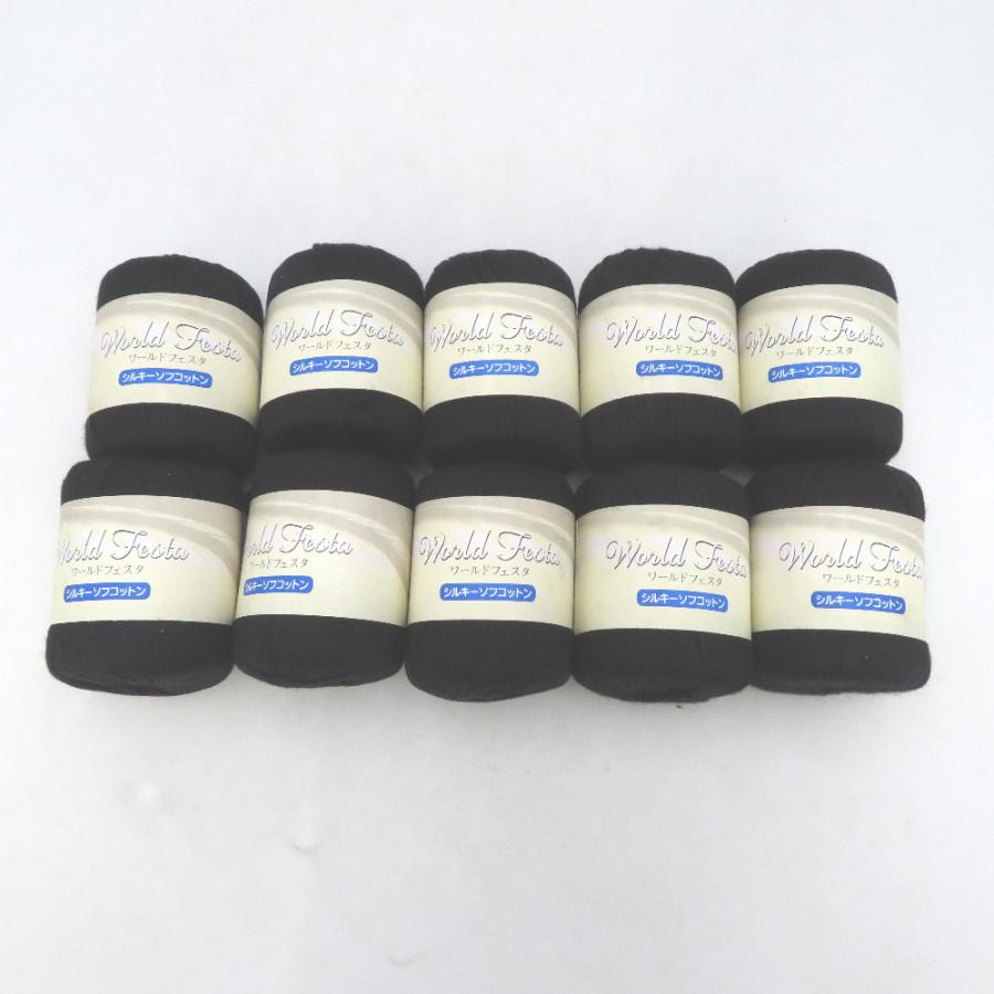 Yuzawaya ユザワヤ 毛糸 World Festa ワールドフェスタ シルキーソフコットン 10玉セット 色番12-6 黒系 絹混 春夏毛糸 | 