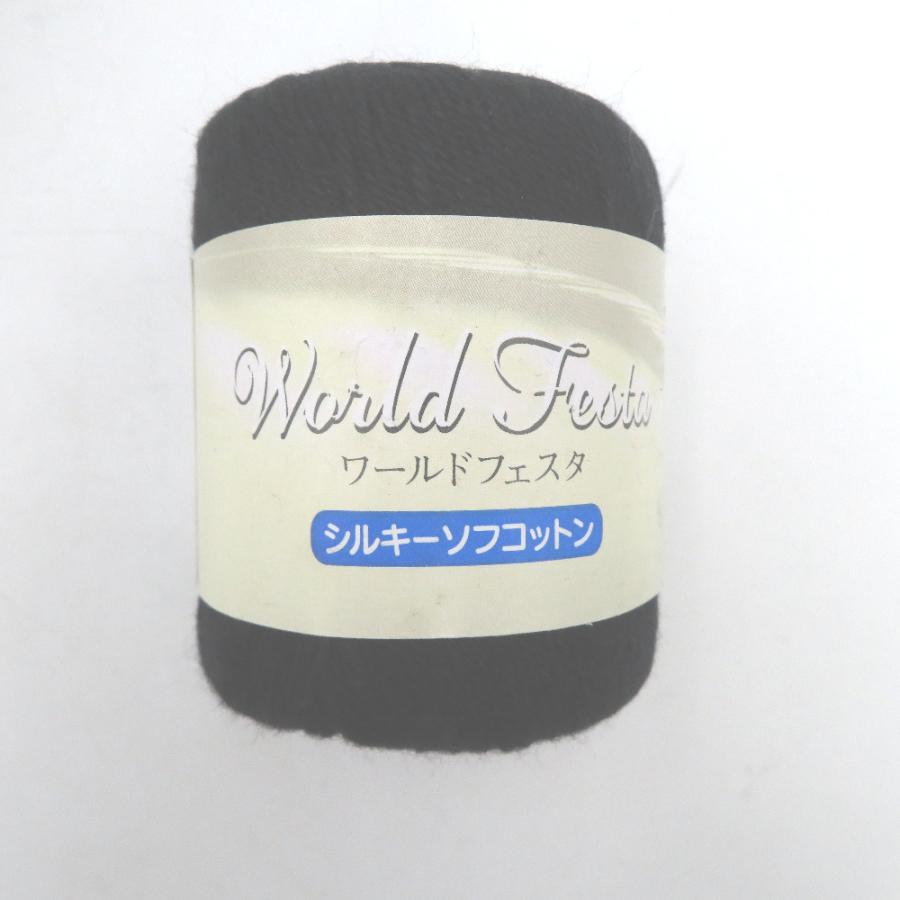 Yuzawaya ユザワヤ 毛糸 World Festa ワールドフェスタ シルキーソフコットン 10玉セット 色番12-6 黒系 絹混 春夏毛糸 |  | 01