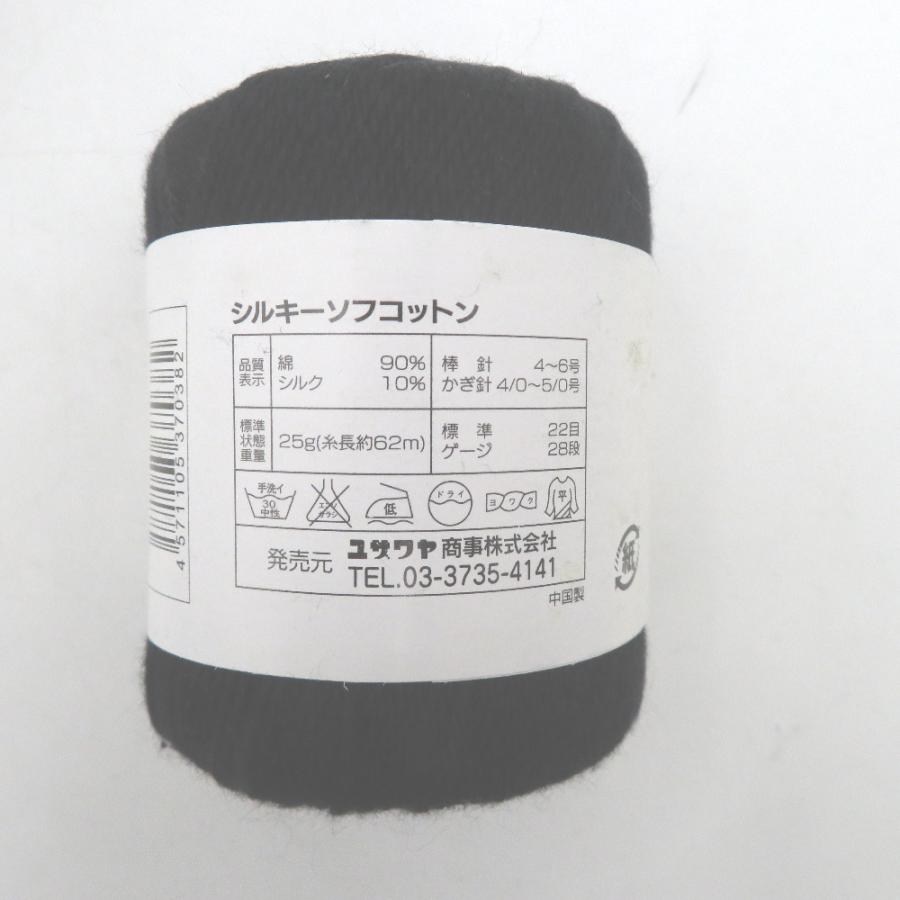 Yuzawaya ユザワヤ 毛糸 World Festa ワールドフェスタ シルキーソフコットン 10玉セット 色番12-6 黒系 絹混 春夏毛糸 |  | 02