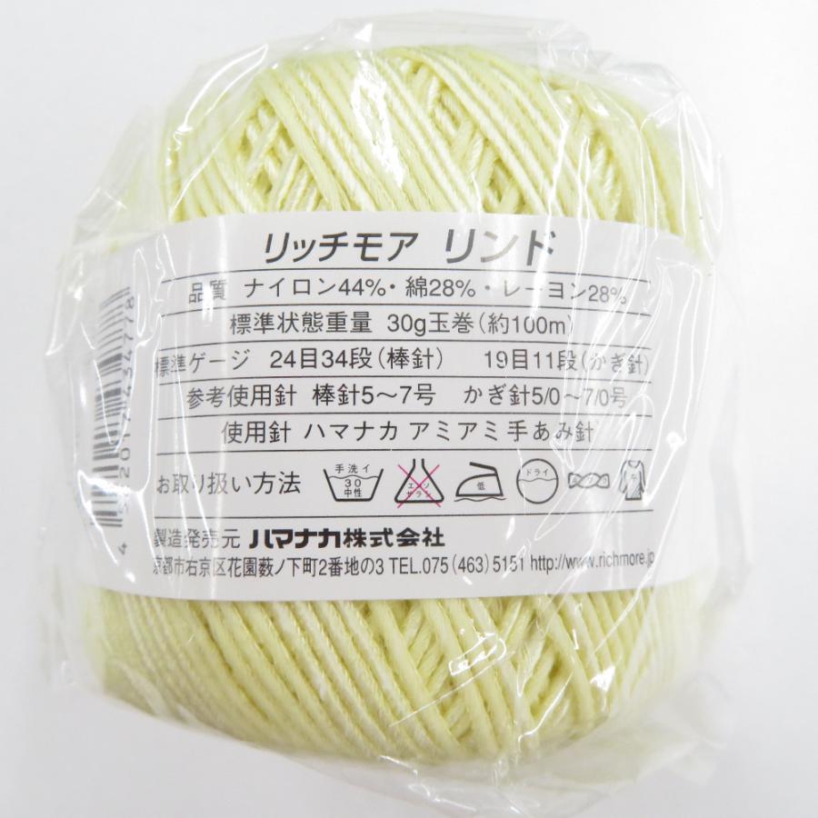 毛糸 Rich More リッチモア リンド 10玉セット COL.2 LOT.A レモンイエロー系 30g玉巻 約100ｍ 春夏毛糸 日本製 未使用品 |  | 04