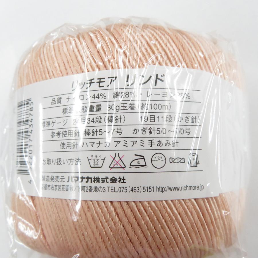 毛糸 Rich More リッチモア リンド 10玉セット COL.3 LOT.A 30g玉巻 約100ｍ 春夏毛糸 日本製 未使用品 |  | 04