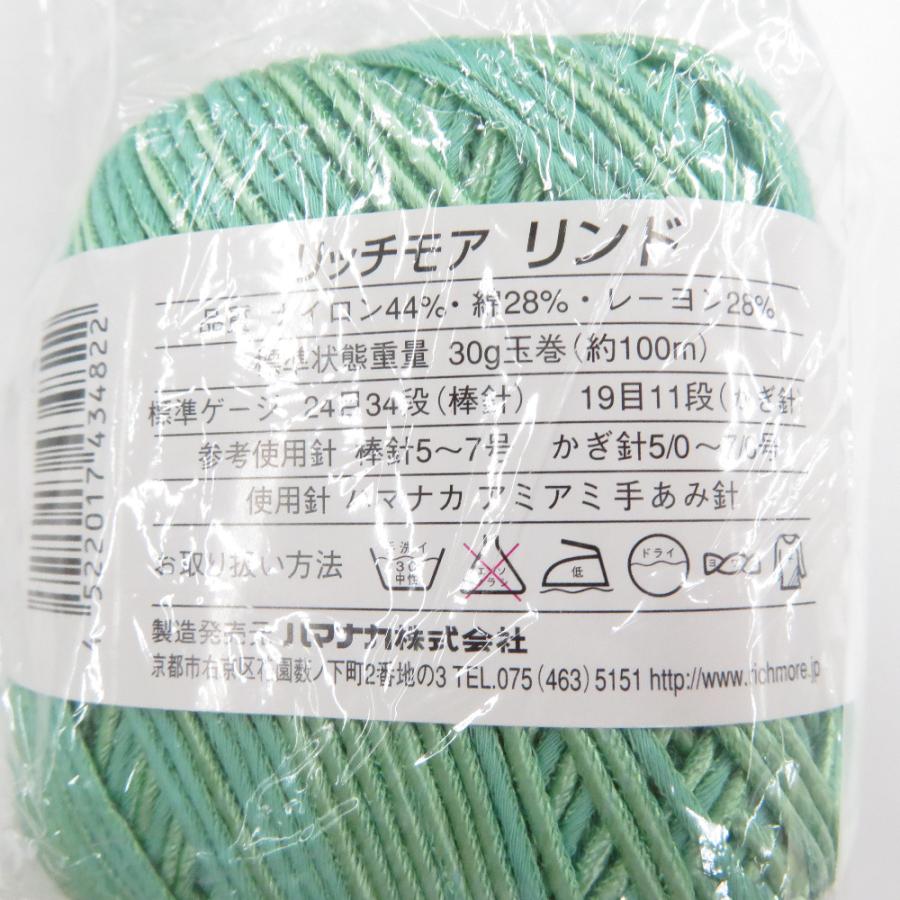 毛糸 Rich More リッチモア リンド 6玉セット COL.7 LOT.A グリーン系 30g玉巻 約100ｍ 春夏毛糸 日本製 未使用品 |  | 03