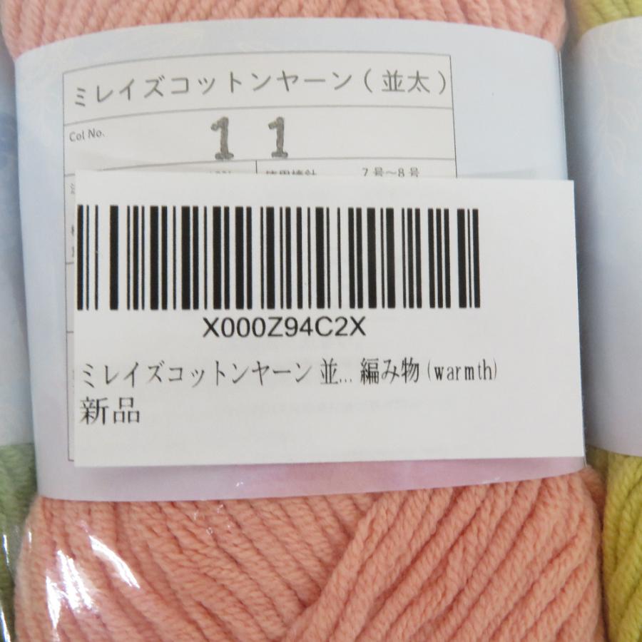 毛糸 mirei's ミレイズコットンヤーン 並太 4色セット warmth 1玉約100g 糸長約210m イエロー ライトブルー コットン 春夏毛糸 未使用品 |  | 03