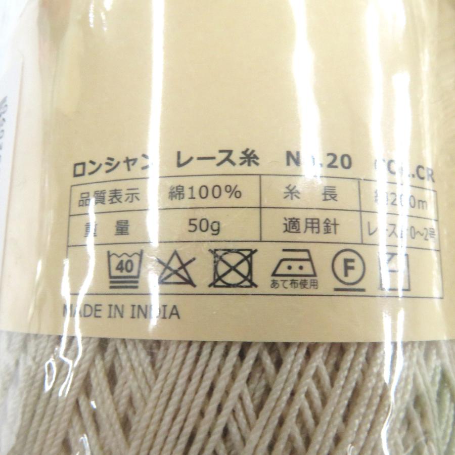 毛糸 LONGCHAMP (ロンシャン) レース糸 No.20 生成り 5玉セット春夏毛糸 未使用品 |  | 04