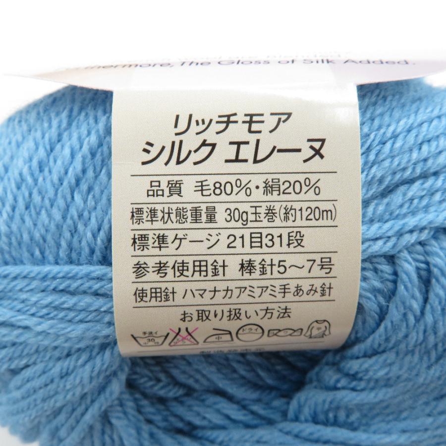 ハマナカ 毛糸 Rich More リッチモア シルク エレーヌ 5番色 10玉セット 未使用品 | ハマナカ | 06