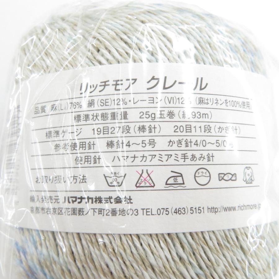 ハマナカ 毛糸 Rich More clair リッチモア クレール 10玉セット COL.57  LOT.A ベージュ系 25g玉巻 約93ｍ 春夏毛糸 イタリア製 未使用品 | ハマナカ | 04