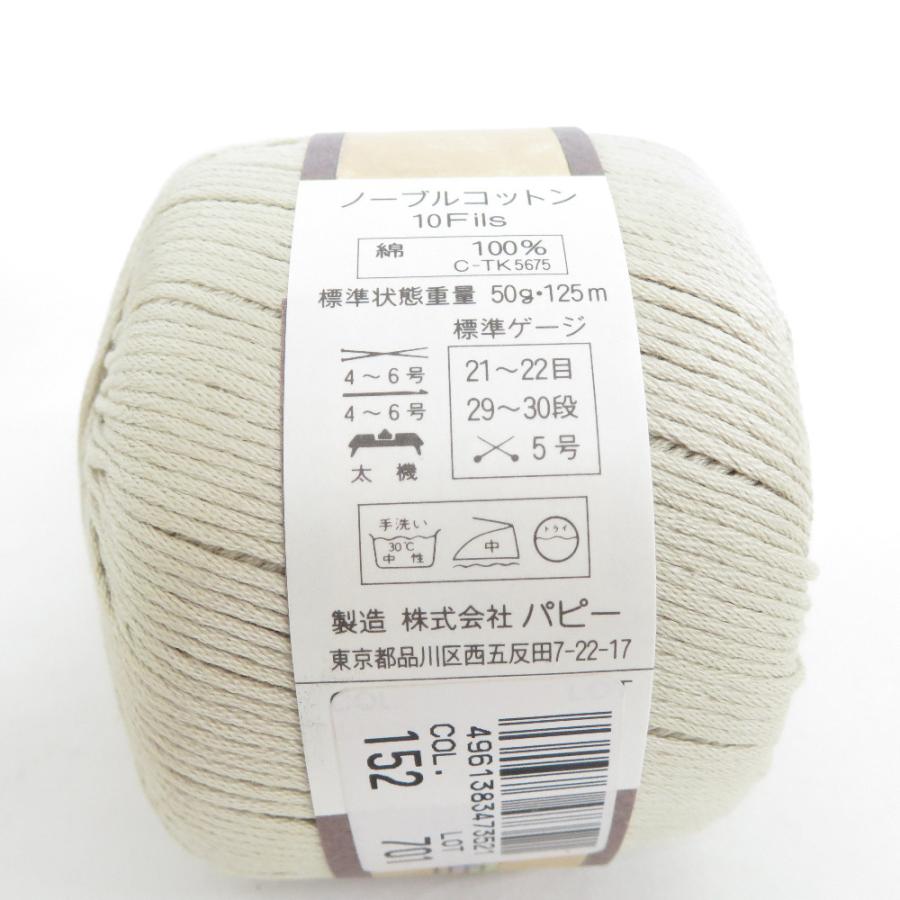 PUPPY パピー毛糸 毛糸 ノーブルコットン10Fils 9玉セット 152番色 1玉約50g 糸長約125m  綿100% 未使用品 | Puppy(手芸) | 02