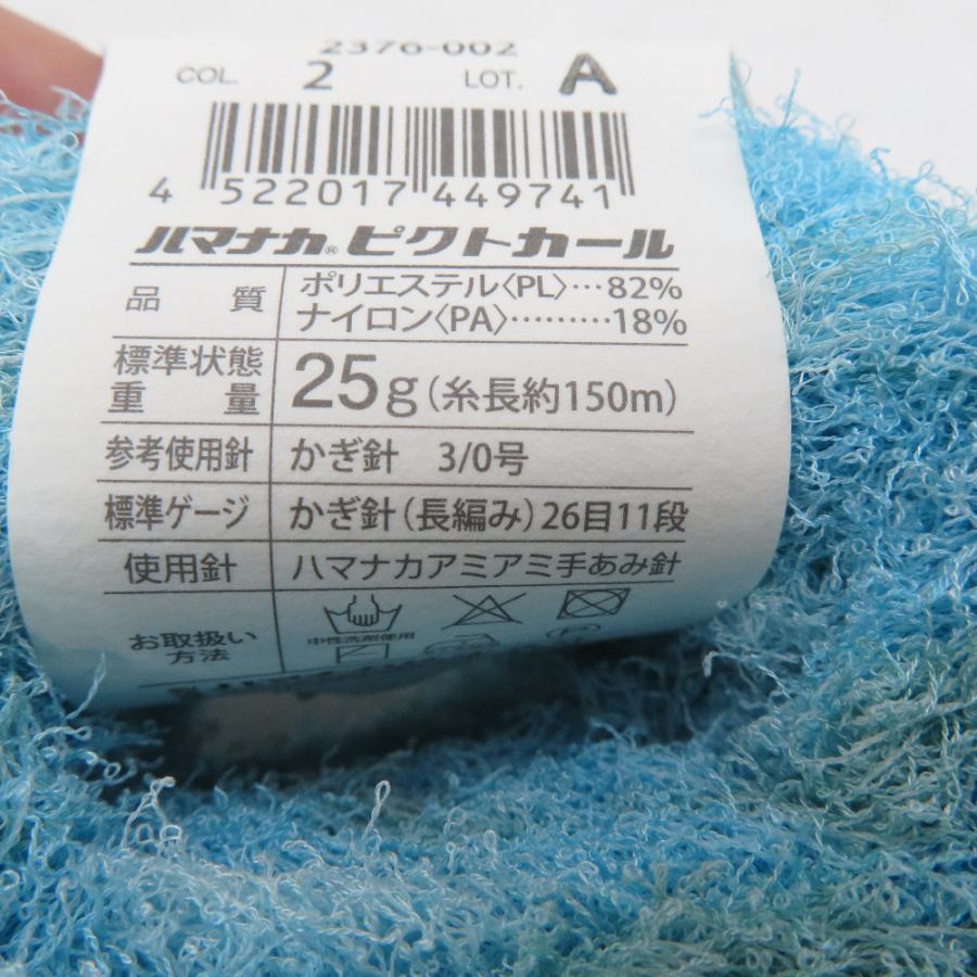 Yuzawaya ユザワヤ 毛糸 ハマナカ ピクトカール 5玉セット 2番色ポリエステル82％ １玉25g/150m 未使用品 |  | 02