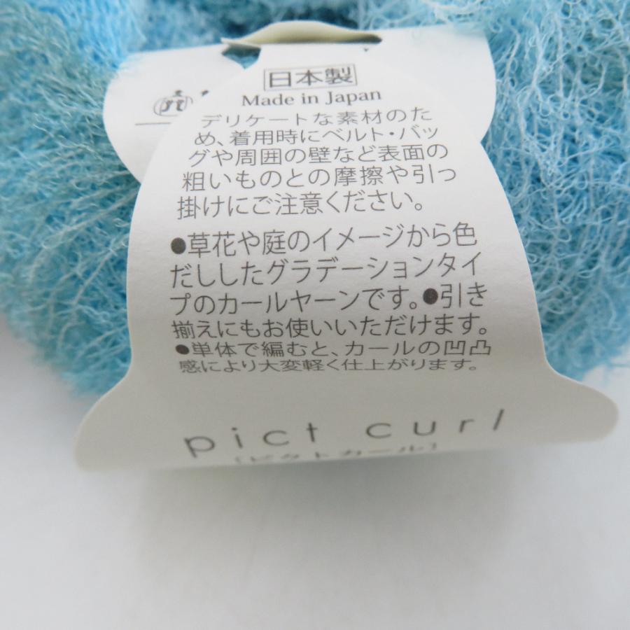 Yuzawaya ユザワヤ 毛糸 ハマナカ ピクトカール 5玉セット 2番色ポリエステル82％ １玉25g/150m 未使用品 |  | 03