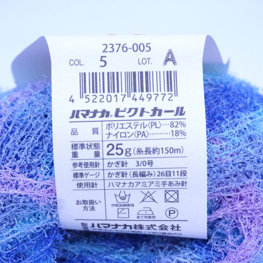 Yuzawaya ユザワヤ 毛糸 ハマナカ ピクトカール 7玉セット 5番色ポリエステル82％ １玉25g/150m 未使用品 |  | 02