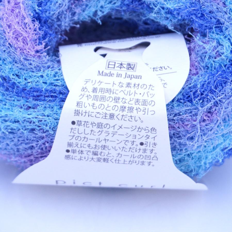 Yuzawaya ユザワヤ 毛糸 ハマナカ ピクトカール 7玉セット 5番色ポリエステル82％ １玉25g/150m 未使用品 |  | 03