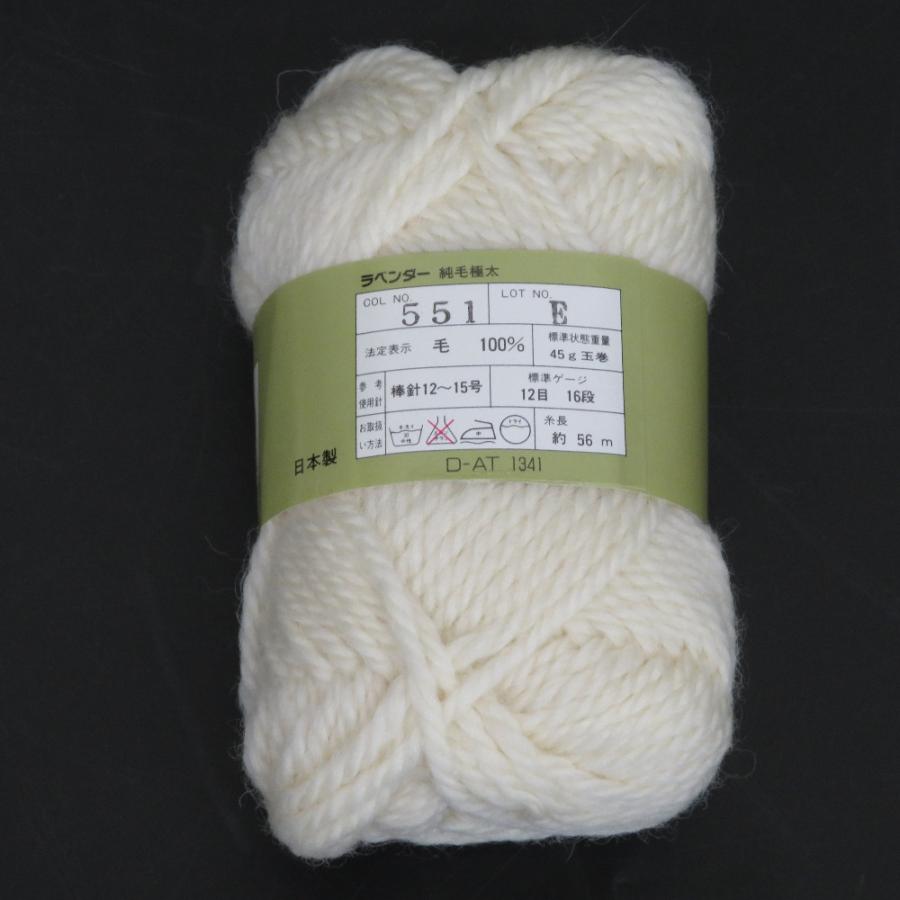 毛糸 極太タイプ ラベンダー 10玉セット 551番色 1玉約45g 糸長約56m 毛100% 未使用品 |  | 02