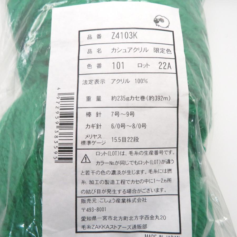 毛糸ZAKKAストアーズ カシュアクリル 限定色 2カセ 101番色 グリーン Z4103K 1カセ約235g 約392m アクリル 未使用品【中古】 |  | 02