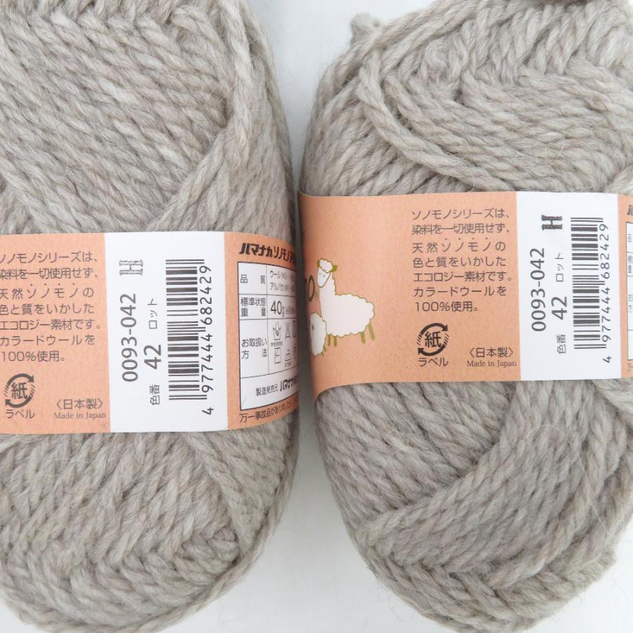 ハマナカ 毛糸 Sonomono ソノモノ アルパカウール 6玉セット 色番42 1玉40g巻 約60ｍ 日本製 編み物 手編み 未使用品 | ハマナカ | 03