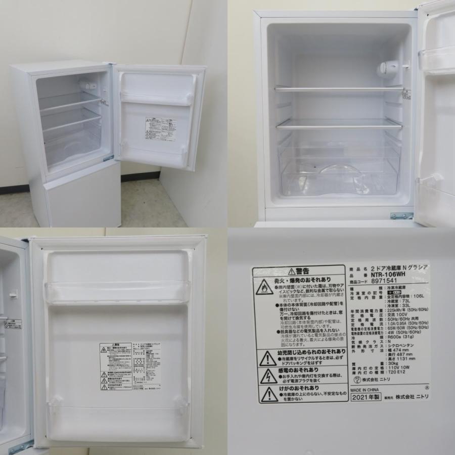 Wa1048 冷蔵庫 ニトリ NTR-106WH 2021年製○新品2024年製 Wa1048 冷蔵庫 ニトリ NTR-106WH 2021年製○新品2024年製