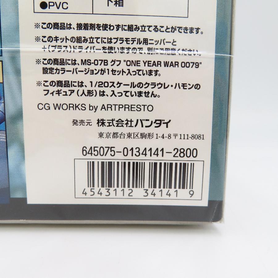 1/100MG グフ MS-07B ONE YEAR WAR 0079 COLOR Ver.(PS2ソフト機動戦士ガンダム一年戦争)「機動戦士 ガンダム」BANDAI バンダイ プラモデル | BANDAI | 05