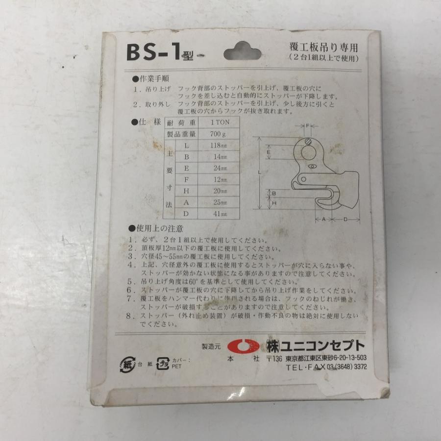 BSフック 覆工板フック www.cliniqueveterinairecalvisson.com