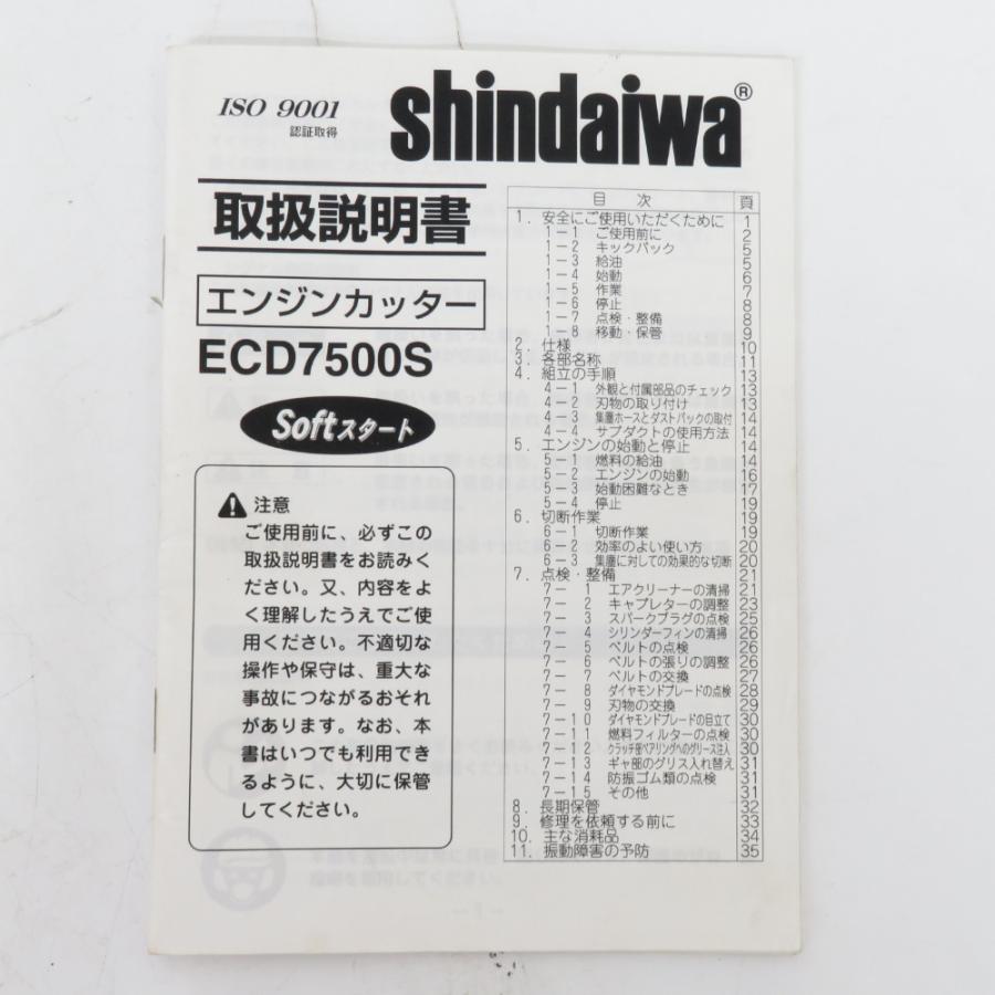 shindaiwa 新ダイワ やまびこ 320mm エンジンカッタ 本体のみ 刃なし 中古 ECD7500S｜cocoroad｜10