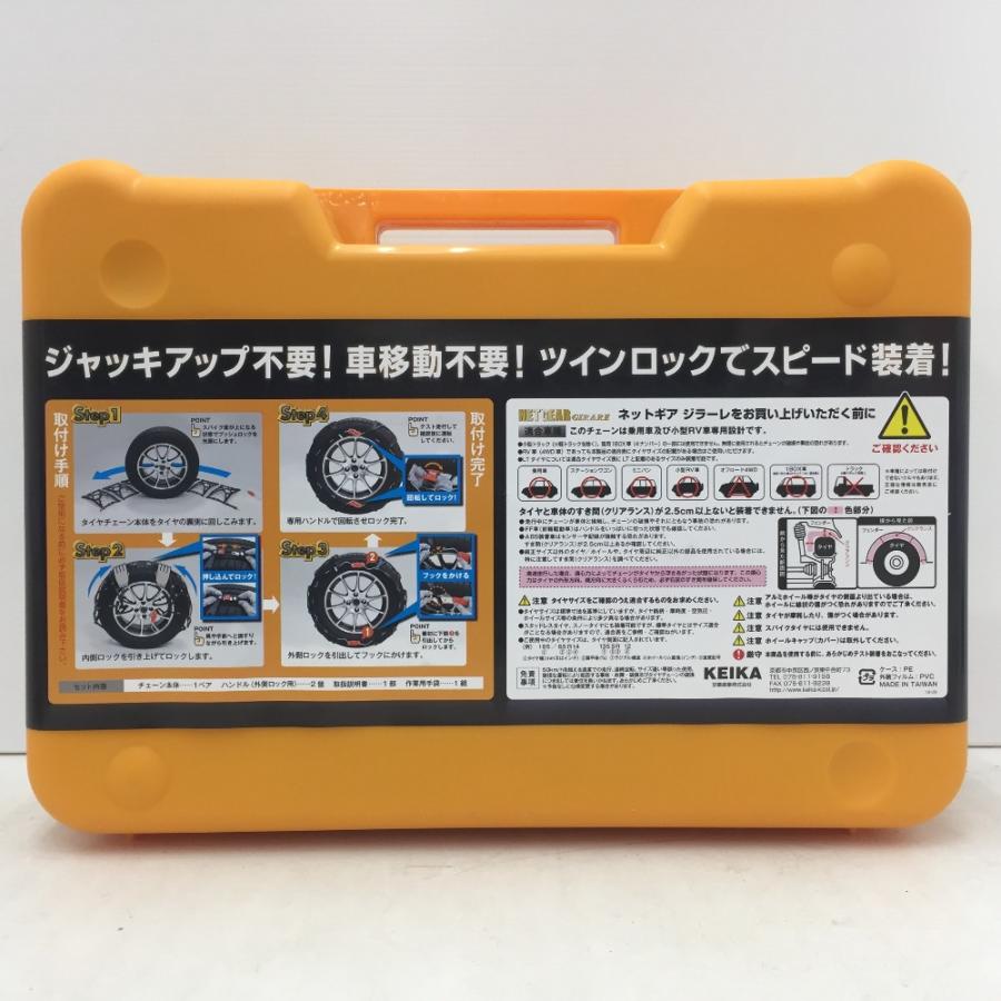 KEIKA 京華産業 非金属タイヤチェーン 乗用車・小型RV車向け NETGEAR 