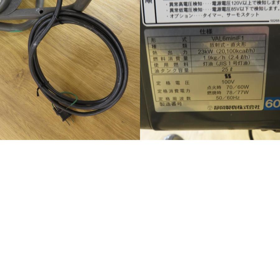 静岡製機 100V 赤外線ヒーター VAL6 miniF1 25L 本体のみ 放熱ディスク  