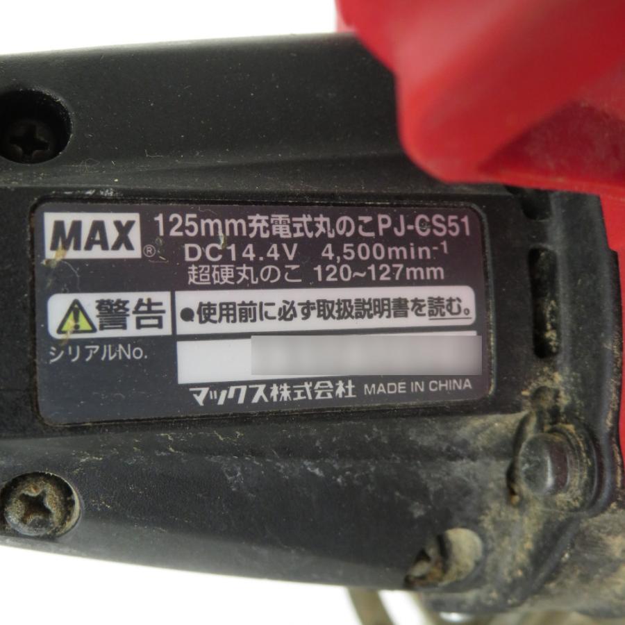 MAX マックス 14.4V対応 125mm 充電式丸のこ マルノコ 本体のみ ノコ刃なし PJ-CS51 中古｜cocoroad｜08