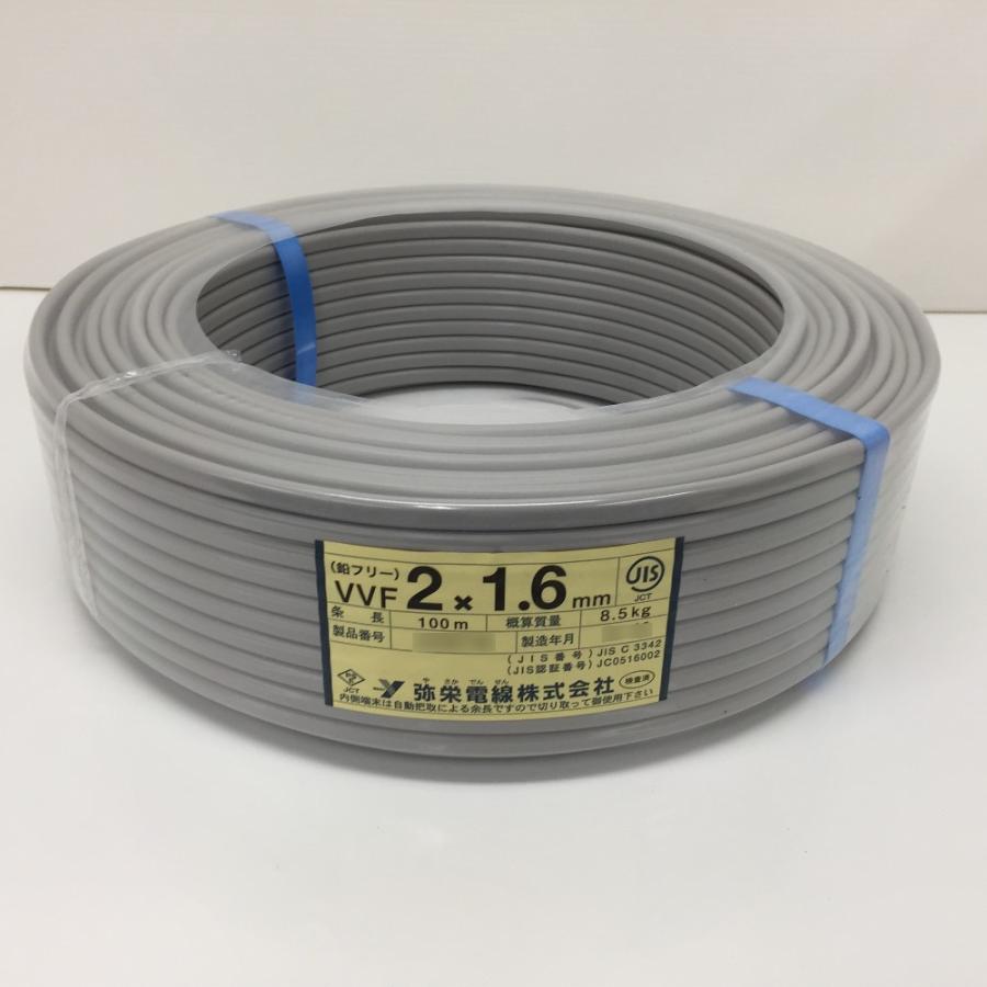 弥栄電線 VVFケーブル VA 2×1.6mm 2心 2芯 2C 鉛フリー 灰 条長 弥栄電線 VVFケーブル VA 2×1.6mm 2心 2芯 2C 鉛フリー 灰 条長