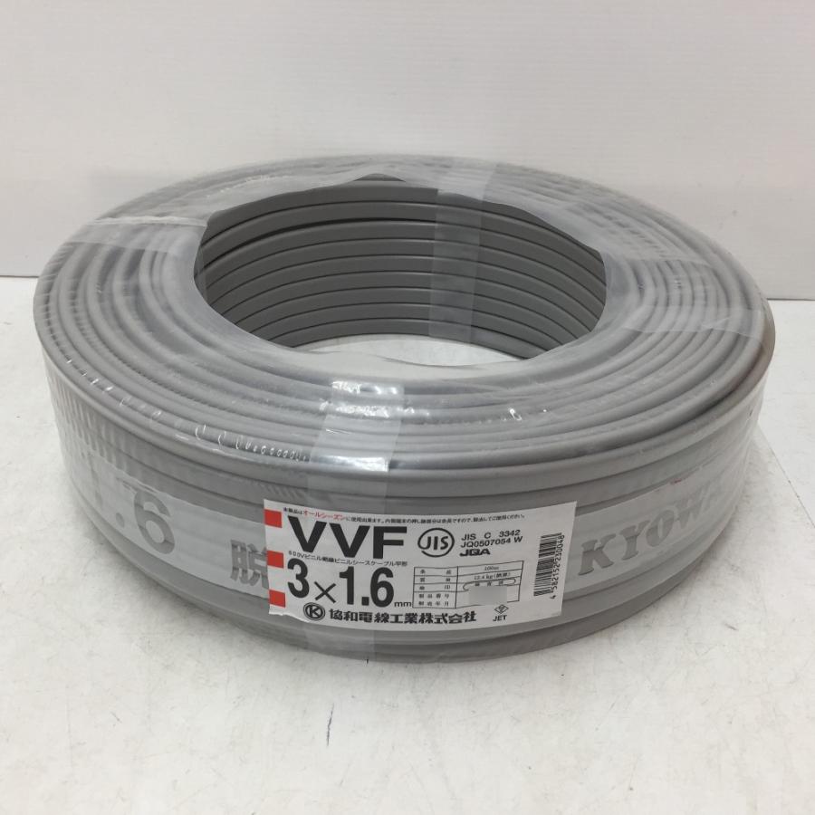 協和電線工業 VVFケーブル VA 3×1.6mm 3心 3芯 3C 灰 条長100m