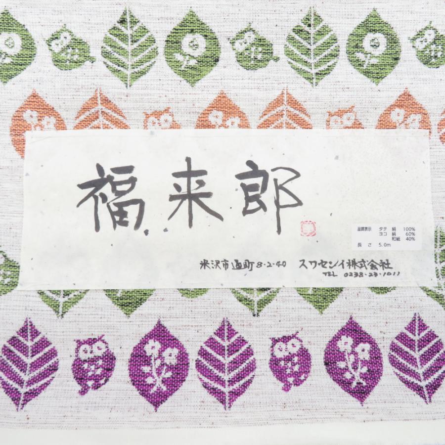 反物 米沢紬 八寸名古屋帯 「福来郎」スワセンイ ベージュ色 梟 反物 米沢紬 八寸名古屋帯 「福来郎」スワセンイ ベージュ色 梟