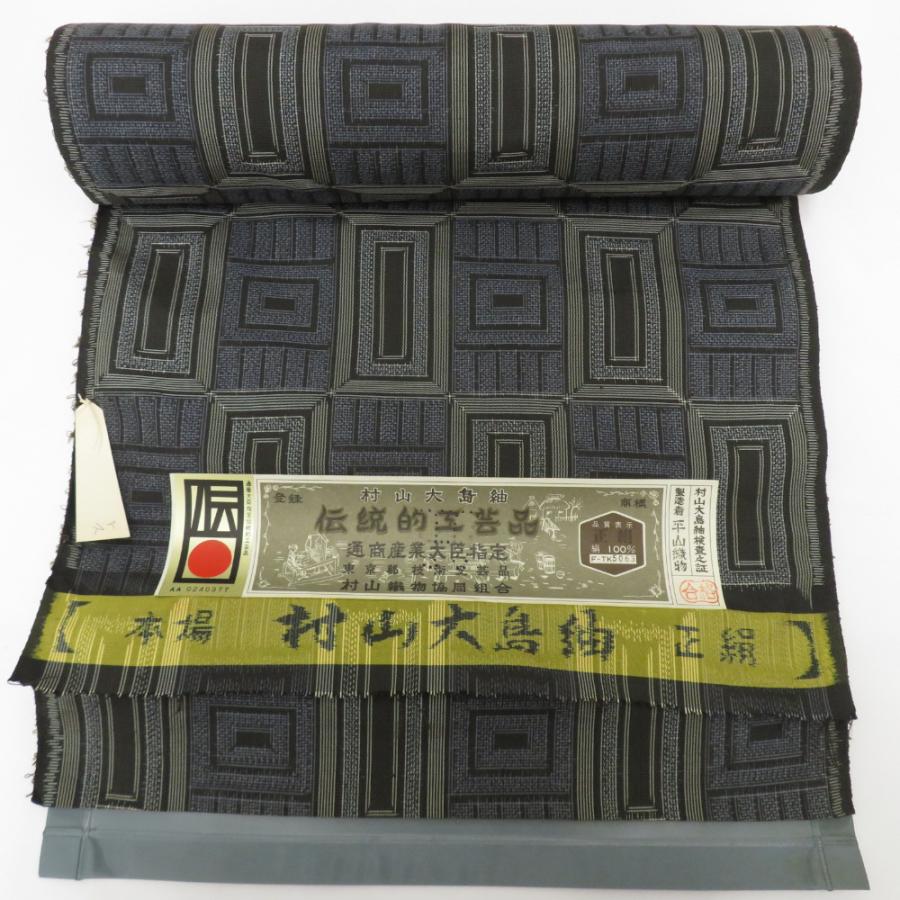 村山大島紬 伝統工芸品 未仕立て アンサンブル 反物 アンティーク 村山