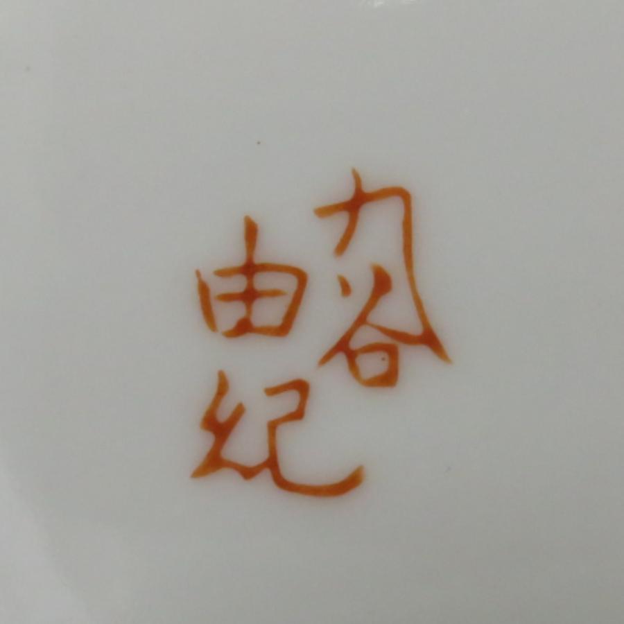 九谷焼 骨董・民芸品 福田由紀 九谷由紀 片口酒器 酒注 ぐい呑 盃 杯