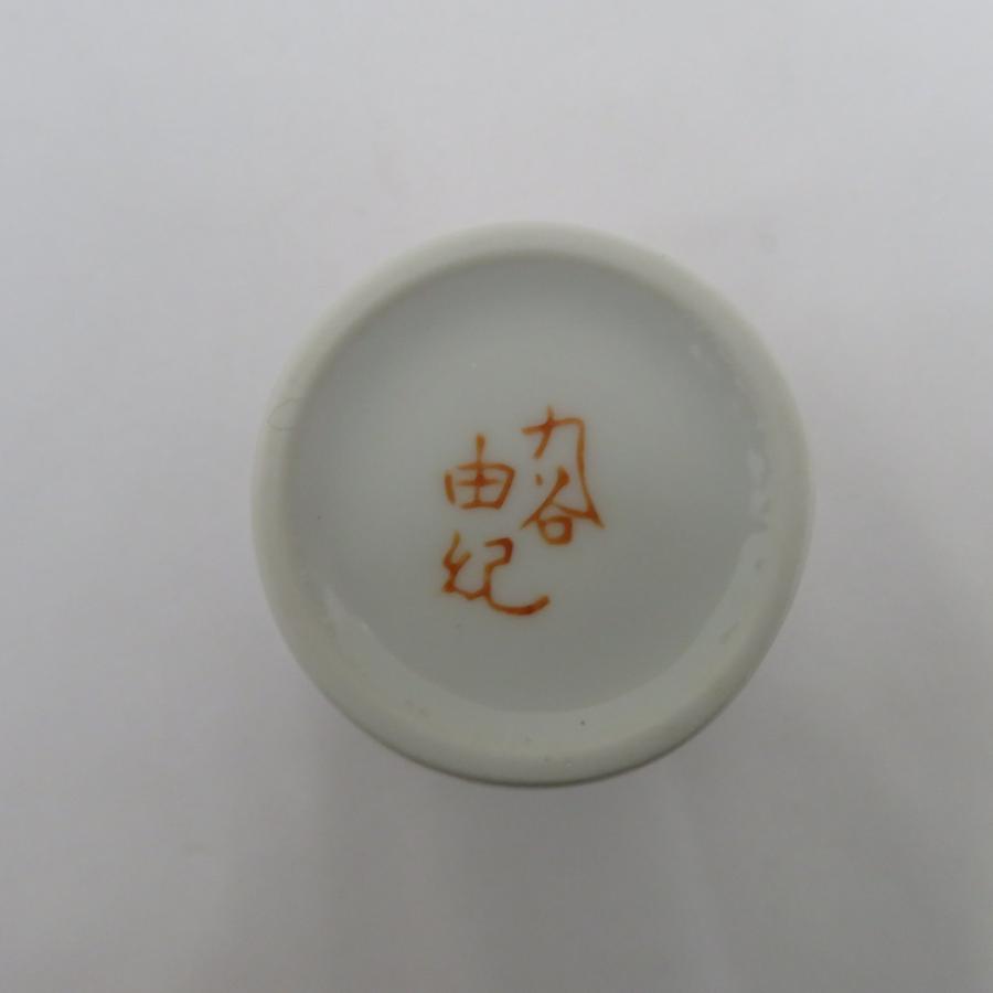 九谷焼 骨董・民芸品 福田由紀 九谷由紀 片口酒器 酒注 ぐい呑 盃 杯