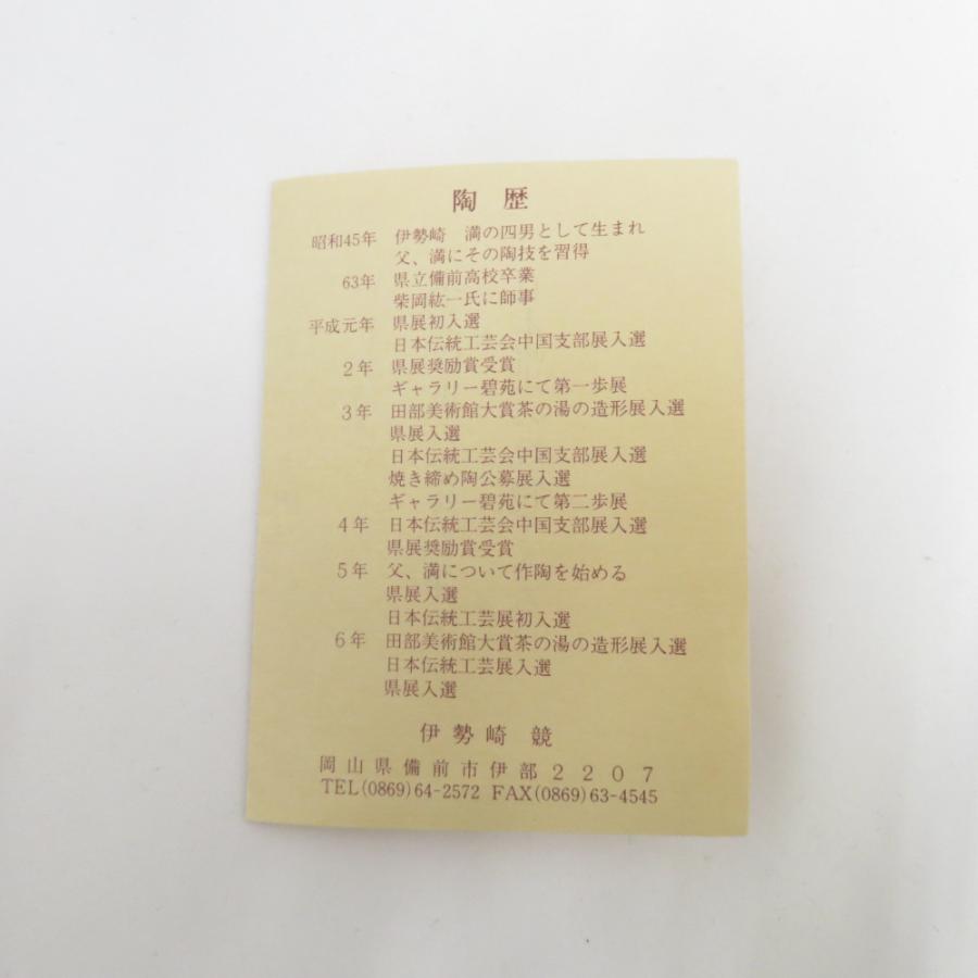 食器 伊勢崎競 備前焼 葉皿 大皿 箱有 陶歴有 : ココロード - 通販 