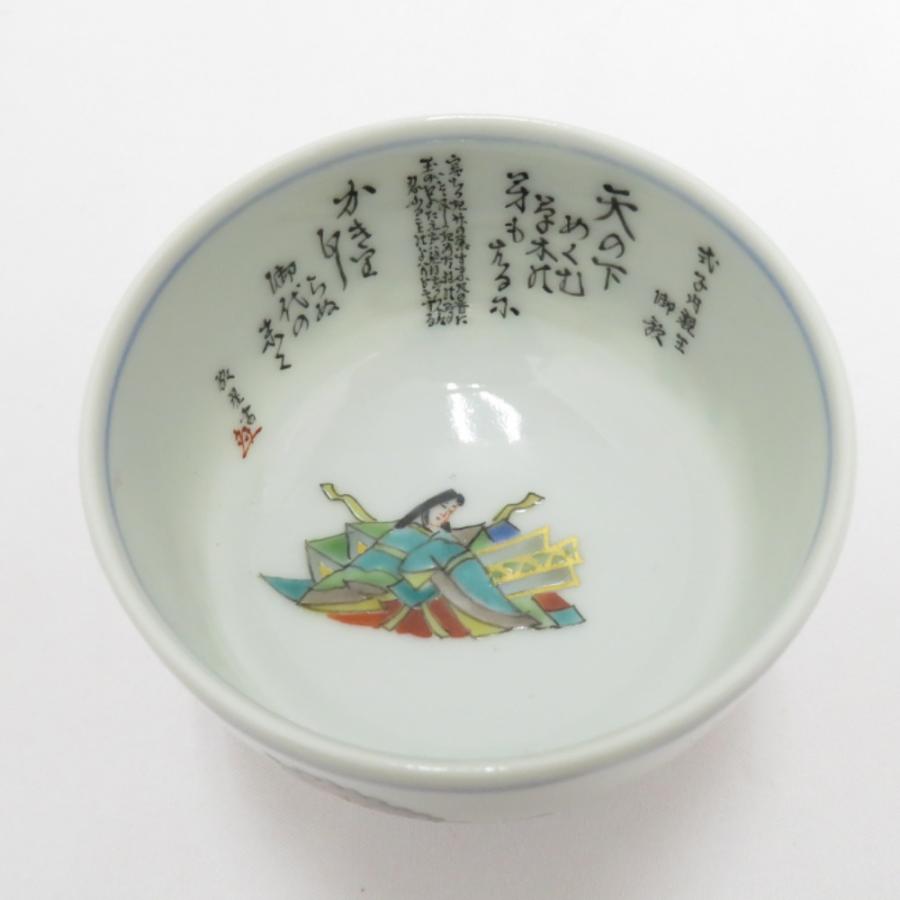 九谷焼 骨董・民芸品 田村三代 田村敬星 九谷敬星 毛筆細字 盃 和歌 午