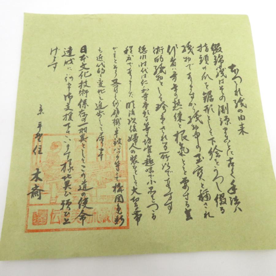名古屋帯 本つづれ帯 朱地 金糸 華文紋様 お太鼓柄 正絹 桐箱入 つづれ