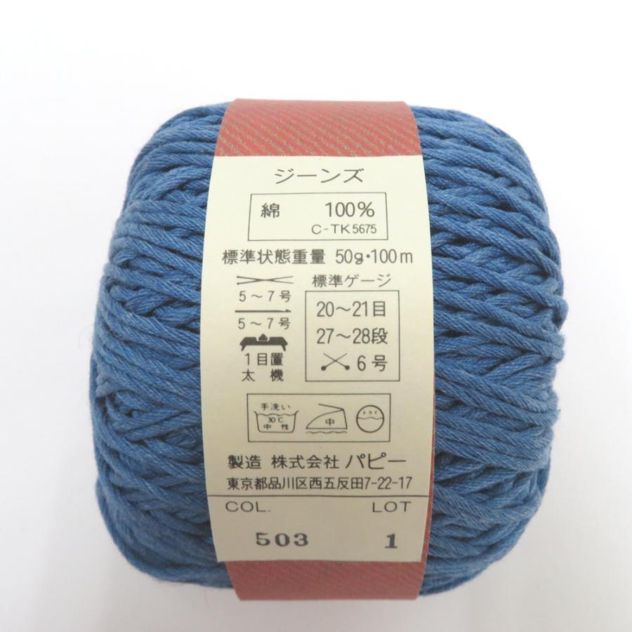 Puppy パピー（毛糸） 毛糸 Jeans ジーンズ 色番503 ブルー系 4