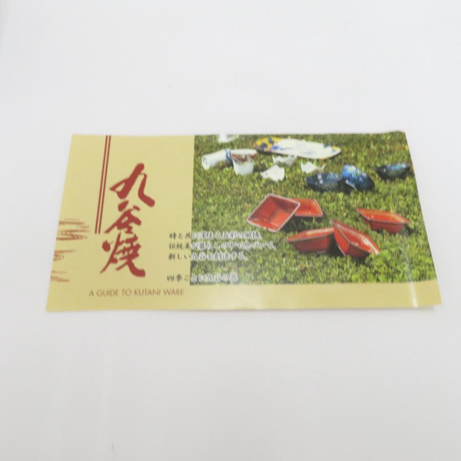 九谷焼 食器 九谷 生山 湯呑揃　5客セット 湯呑 湯飲み 金彩 5客組 茶器 | 九谷焼 | 06