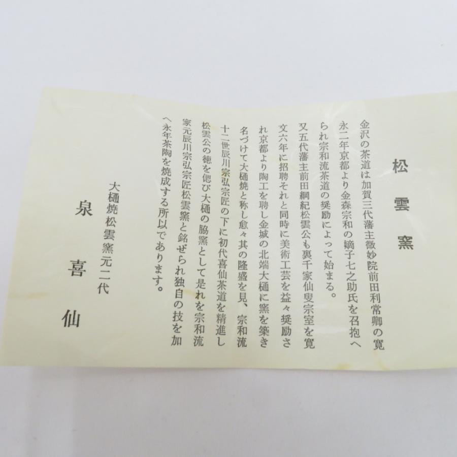 食器 大樋焼 松雲窯元2代 泉喜仙 茶碗 抹茶碗 飴色 箱有 : ココロード